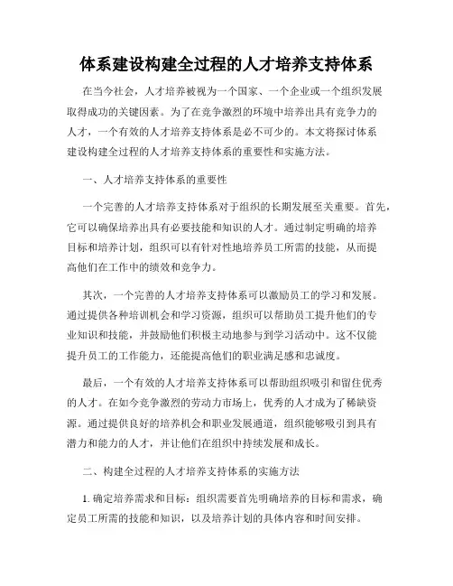 体系建设构建全过程的人才培养支持体系