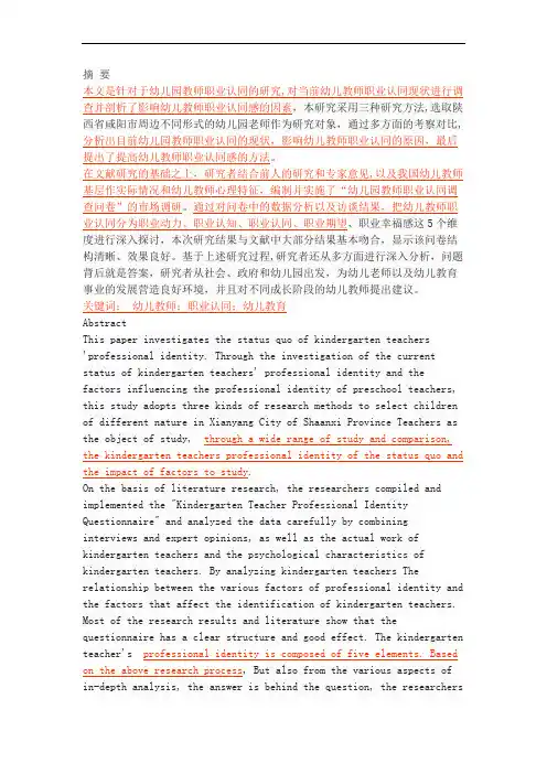 幼儿教师职业认同感分析