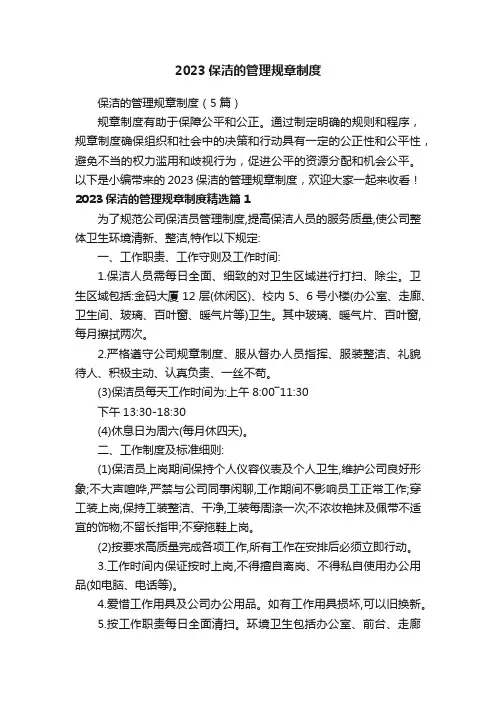 保洁的管理规章制度（5篇）