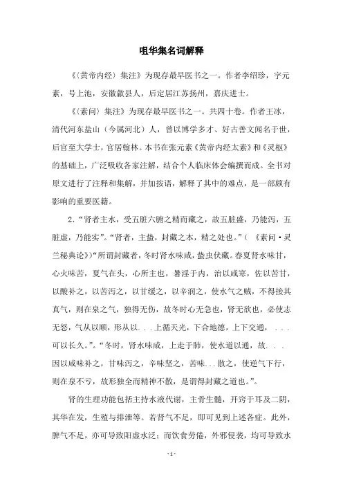咀华集名词解释