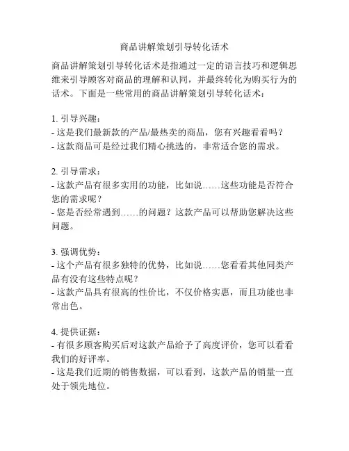 商品讲解策划引导转化话术