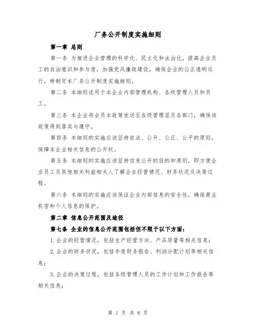 厂务公开制度实施细则（3篇）