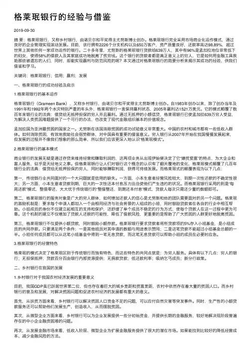 格莱珉银行的经验与借鉴