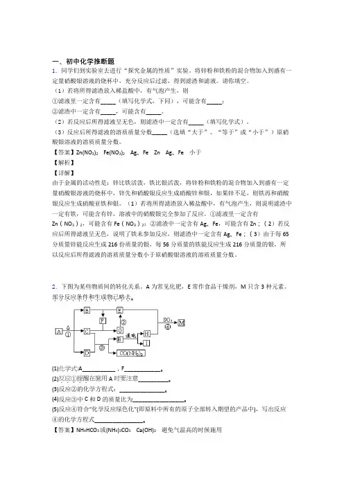 2020-2021中考化学 化学推断题 培优练习(含答案)及答案