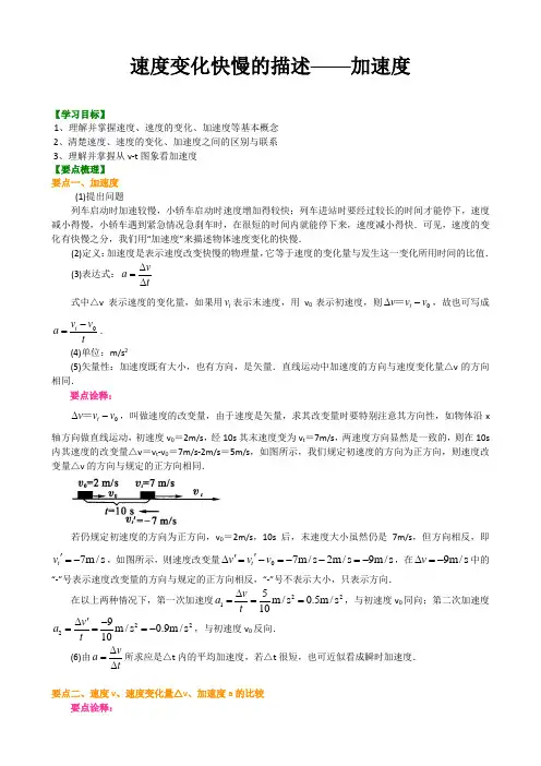 高中物理必修一   速度变化快慢的描述——加速度(含练习解析)