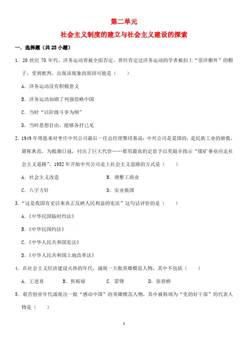 (最新)部编人教版历史八年级下册《第二单元社会主义制度的确立与社会主义建设的探索》检测试题(含答案)