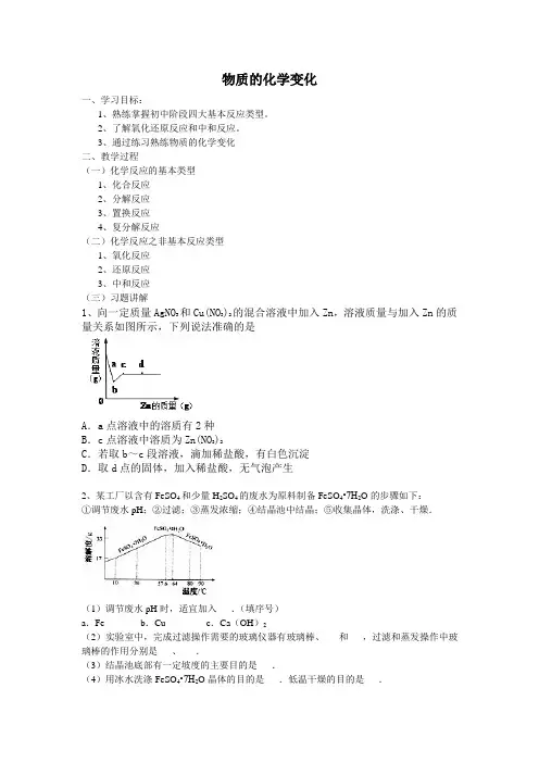北京新课标九年级下册初中化学《第13章 化学与社会生活 整理与复习》_0