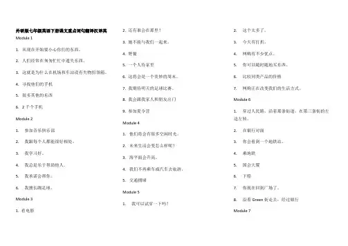 外研版七年级英语下册课文重点词句翻译汉译英