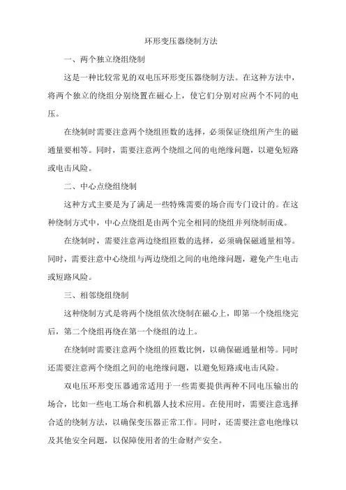 环形变压器绕制方法
