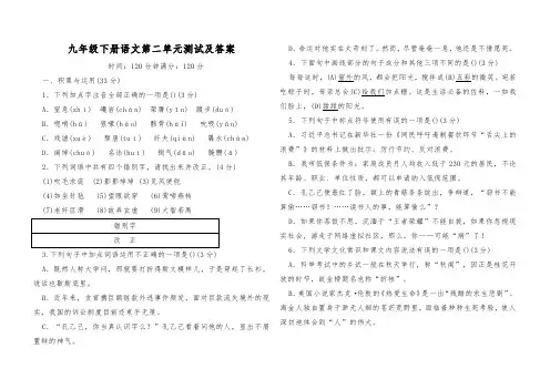 九年级下册语文第二单元测试及答案