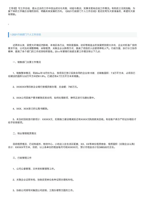 2021行政部门个人工作总结【5篇】