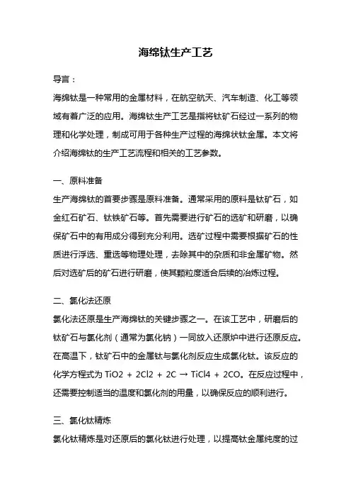 海绵钛生产工艺