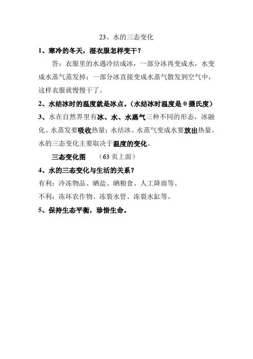 23  水的三态变化