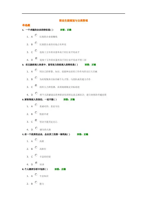 职业生涯规划与自我管理测试题答案