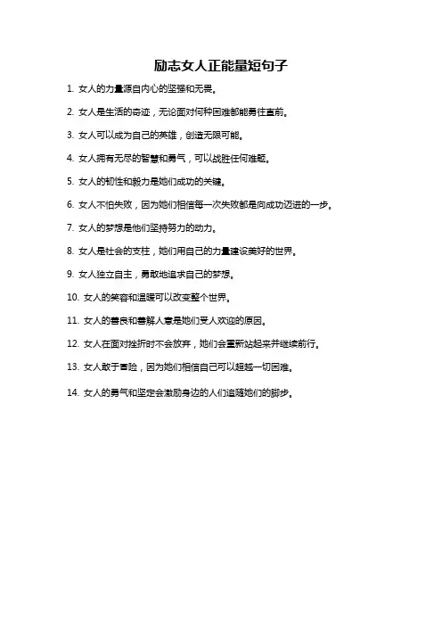 励志女人正能量短句子