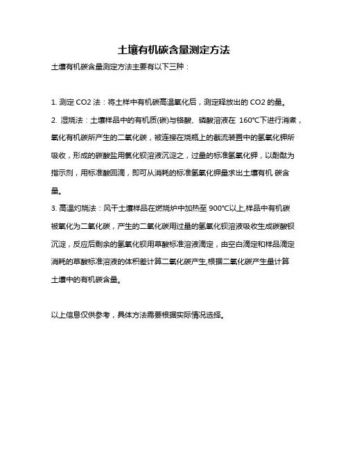 土壤有机碳含量测定方法