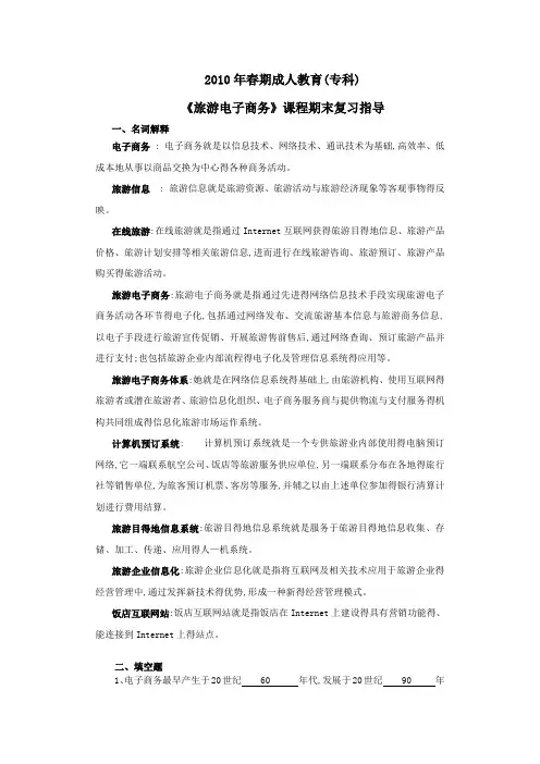旅游电子商务(2014)