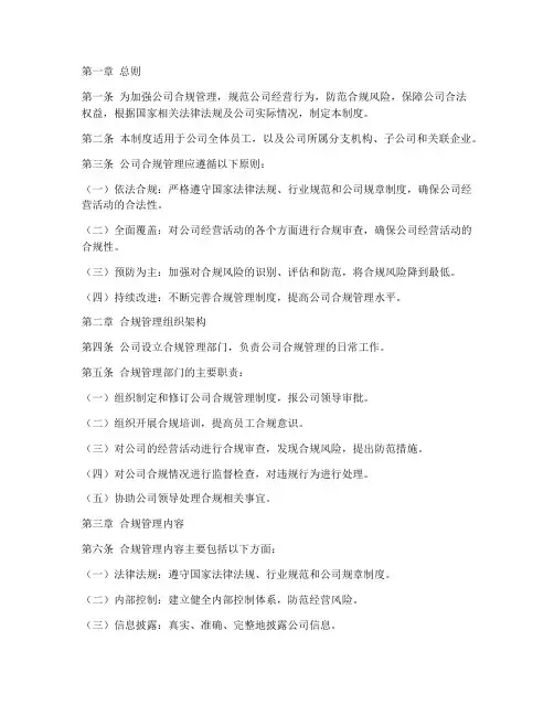 贸易公司合规管理制度范本