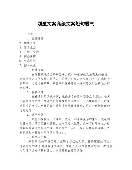 别墅文案高级文案短句霸气