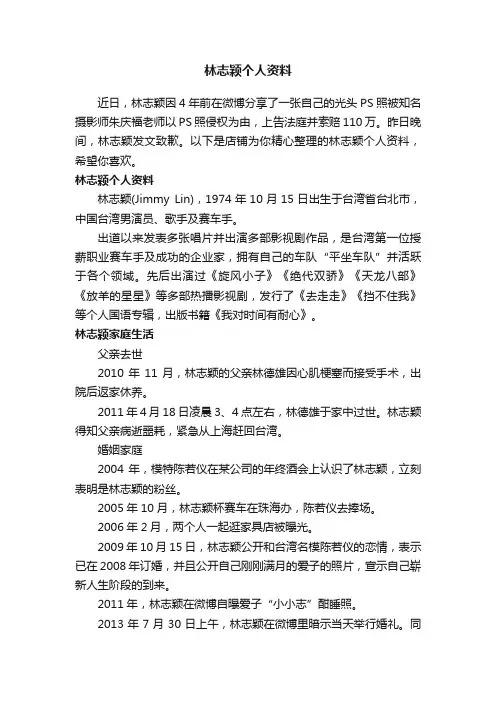 林志颖个人资料
