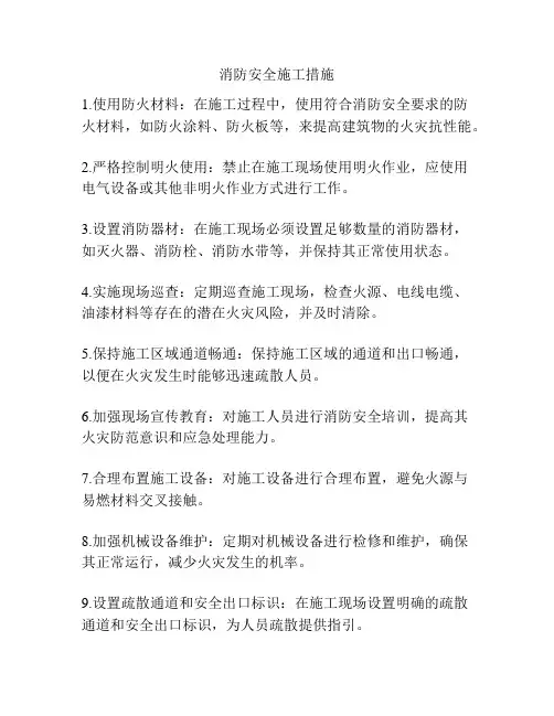 消防安全施工措施