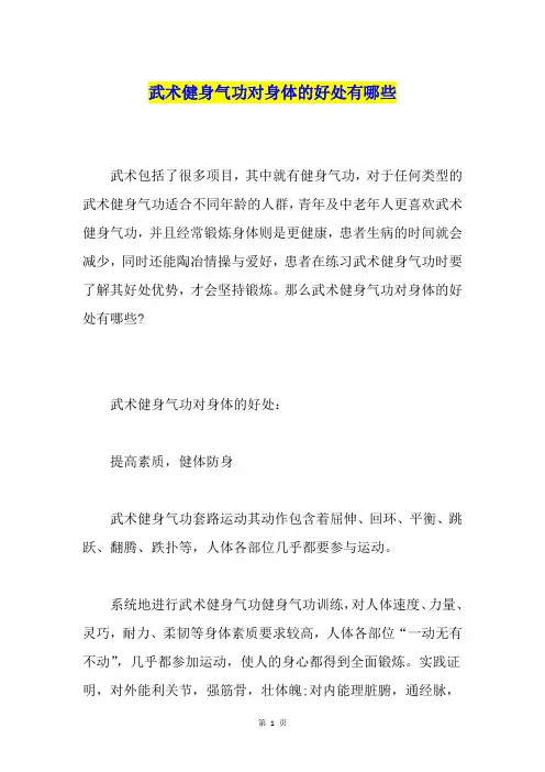 武术健身气功对身体的好处有哪些