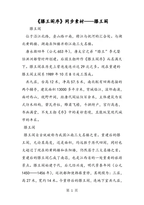 2019《滕王阁序》同步素材滕王阁精品教育.doc