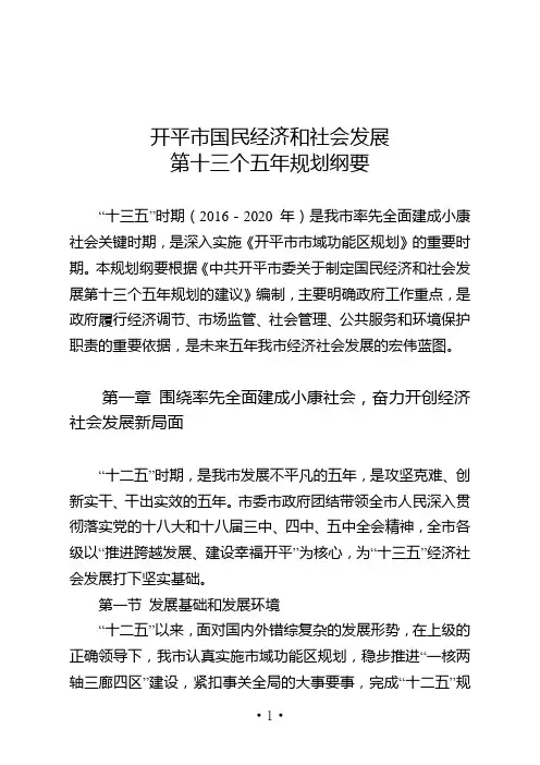 开平国民经济和社会发展