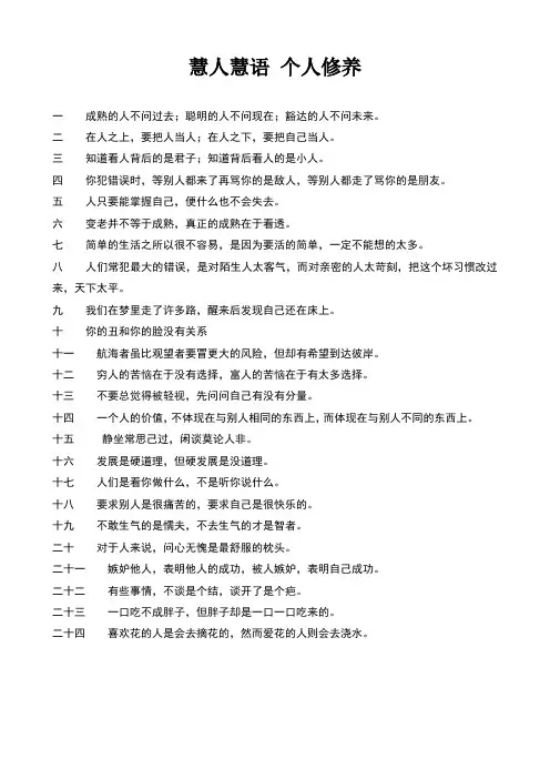 慧人慧语 个人休养