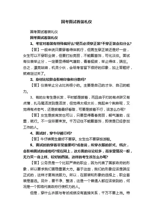 国考面试着装礼仪