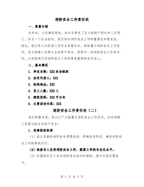 消防安全工作责任状(三篇)