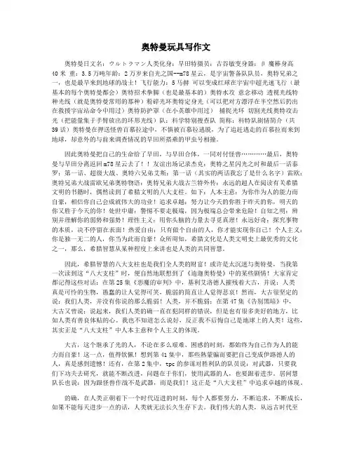 奥特曼玩具写作文