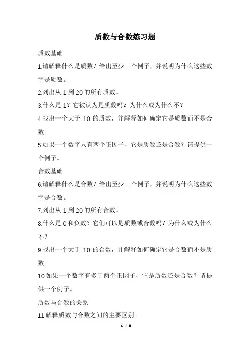 质数与合数练习题(经典版)