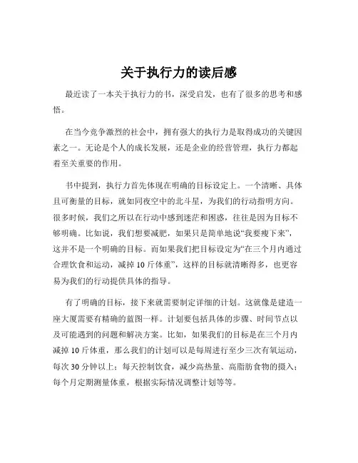 关于执行力的读后感