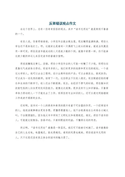 反驳错误观点作文