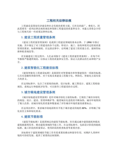 工程相关法律法规