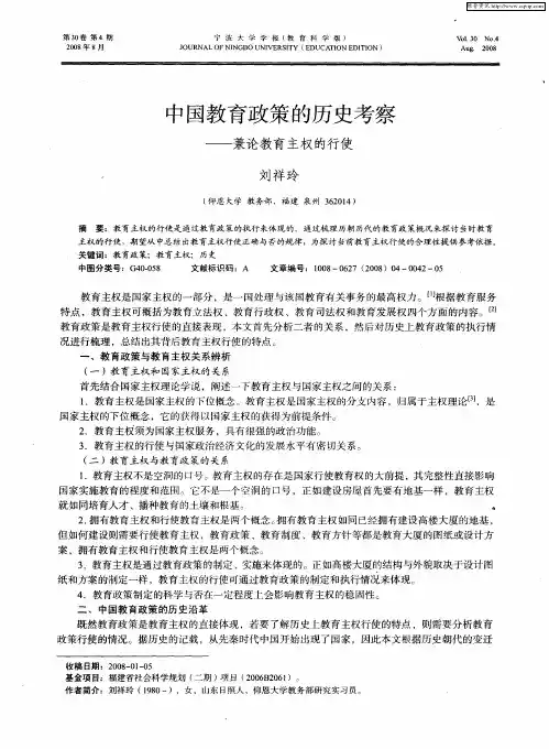 中国教育政策的历史考察——兼论教育主权的行使