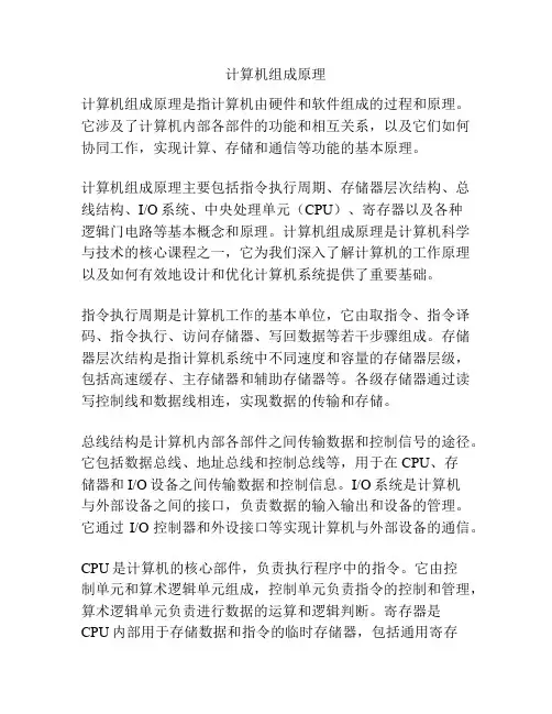 计算机组成原理