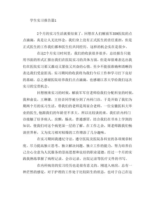 学生实习报告7篇