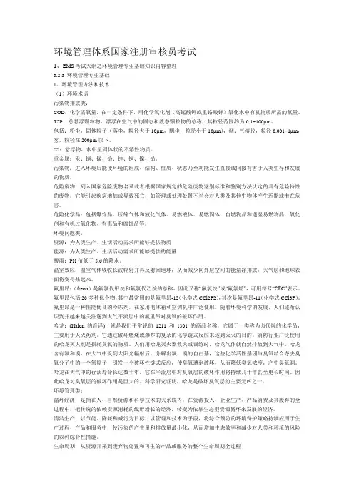 EMS考试大纲之审核知识部分考试的范围和内容整理2