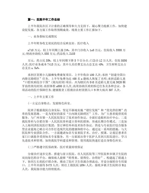 2020医院半年工作总结最新范文