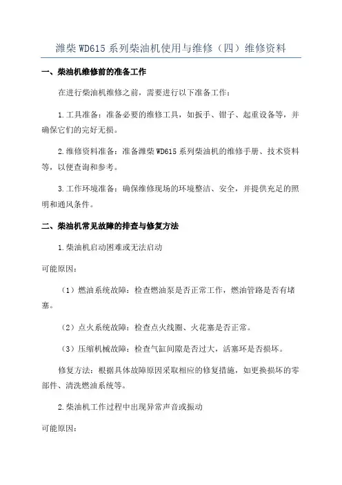 潍柴WD615系列柴油机使用与维修(四)维修资料