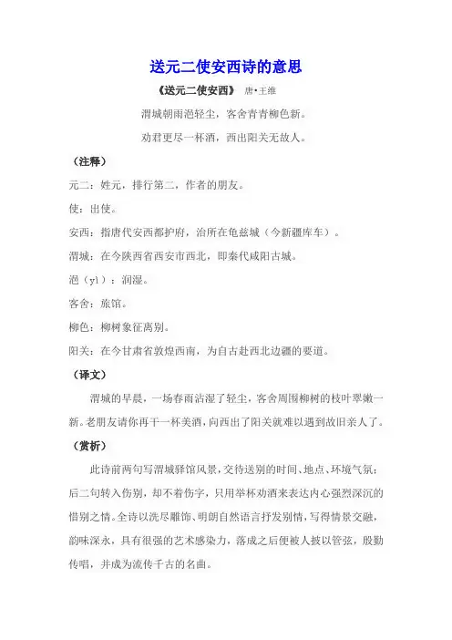 送元二使安西诗的意思