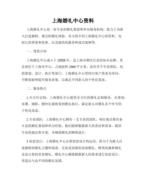 上海婚礼中心资料