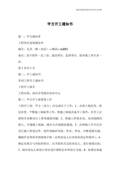 甲方开工通知书_0