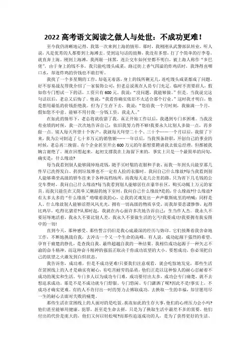 2022高考语文阅读之做人与处世：不成功更难!