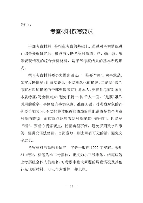 考察材料撰写要求(含格式)