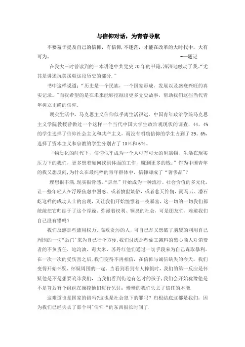 与信仰对话-为青春导航