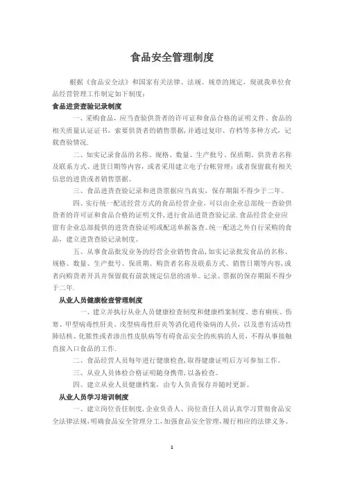 食品经营规章制度