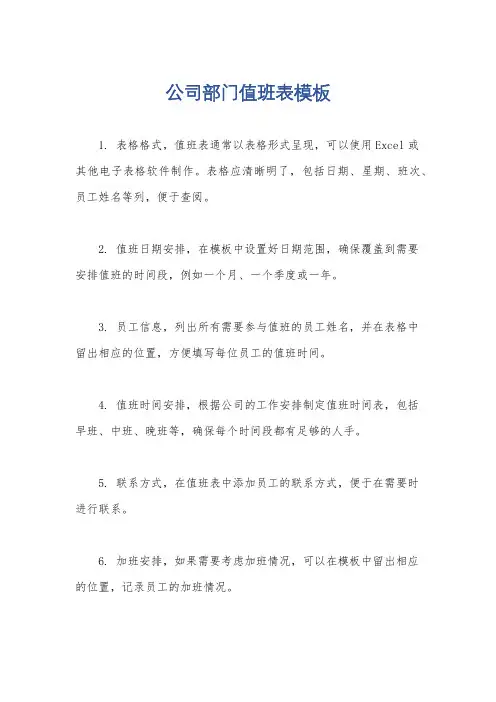公司部门值班表模板